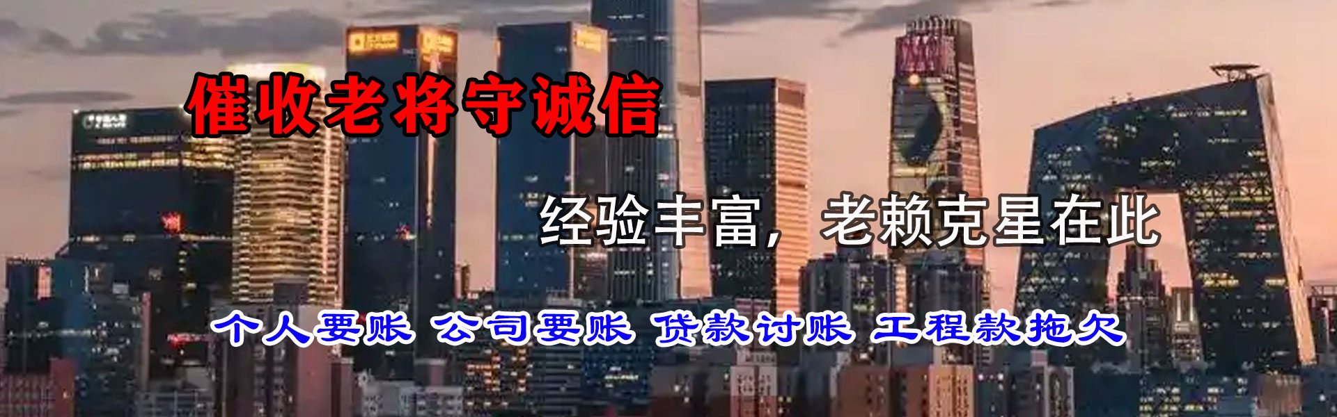 龙泉驿腾速达收账公司